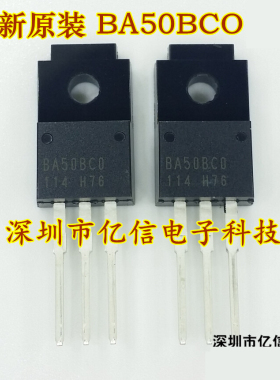 BA50BCO BA50BC0 TO220F 全新原装 BOM配套