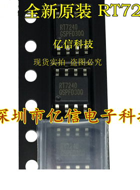 原装正品 RT7240GSP SOP-8 RT7240 贴片 BOM配套BOM表