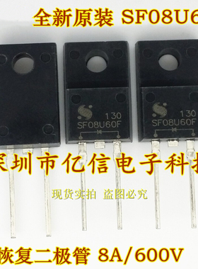 全新正品 SF08U60F  8A/600V TO220F BOM表配单