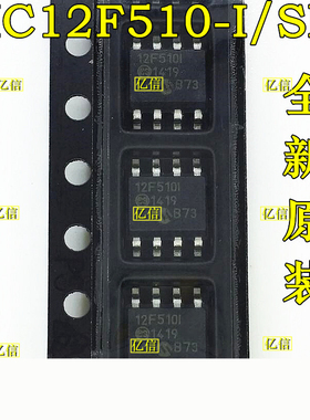PIC12F510I PIC12F510-I/SN 微芯控制器 全新原装 BOM表配套