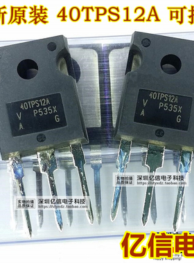 全新正品 单向可控硅 40TPS12A TO-3P BOM表配单