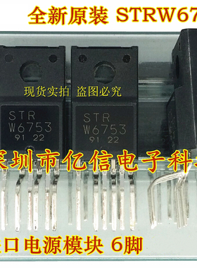 全新正品 STRW6753 STR-W6753 电源模块 BOM表配单