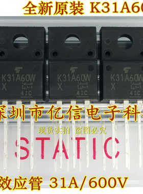 全新正品 K31A60W TK31A60W 场效应MOS管31A600V BOM表配单