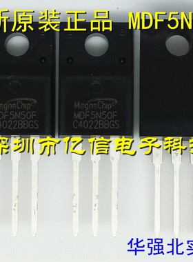 原装正品场效应管 MDF5N50F FQPF5N50C 5A500V 深圳实体店BOM表