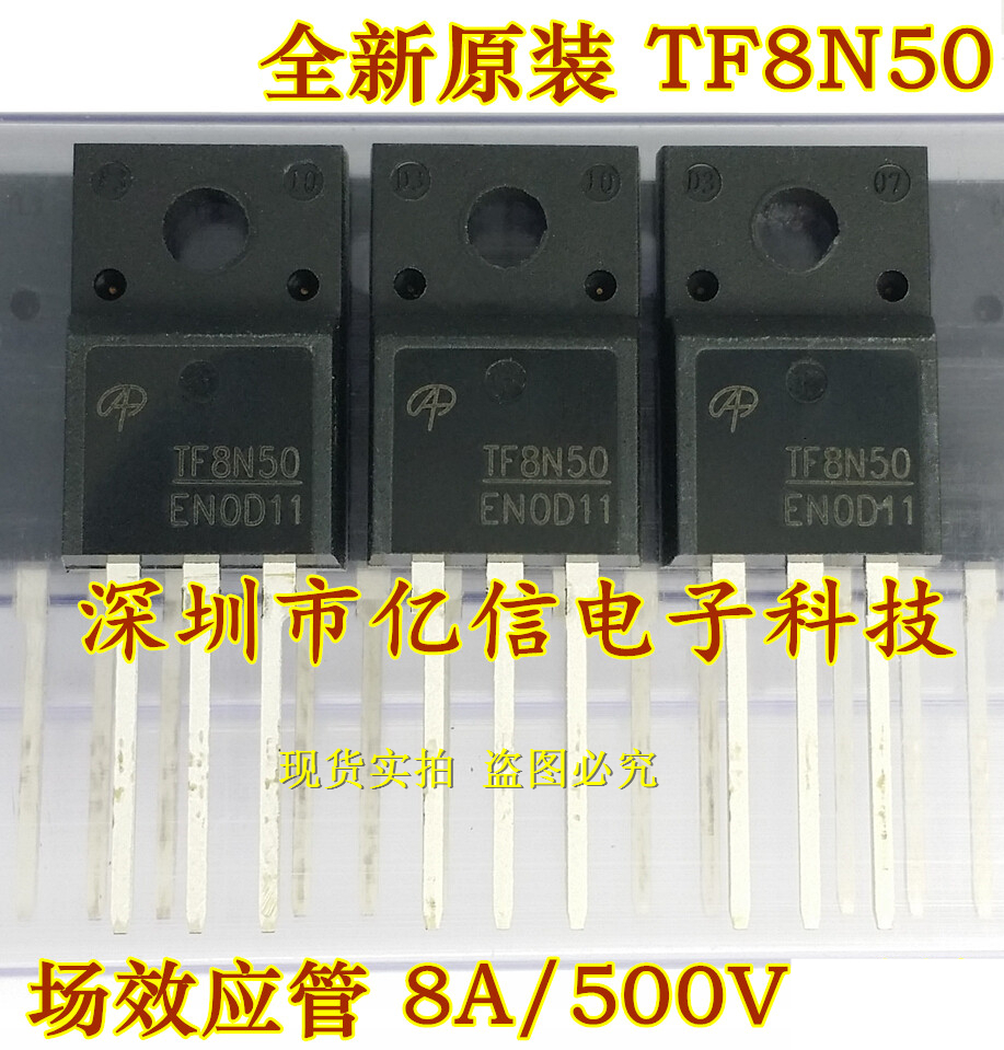 AOTF8N50肖特基三极管