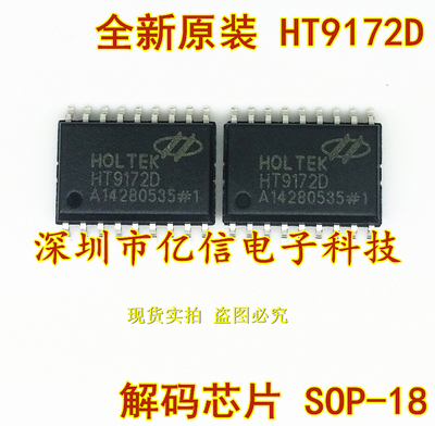原装正品 HT9172D SOP-18 解码芯片 BOM配单