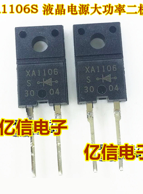 全新正品 XA1106S XA1106 FMXA-1106S  液晶电源功率二极管