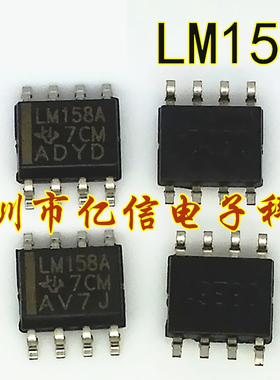 原装正品 LM158A SOP8