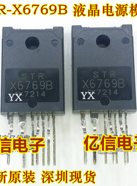 全新正品 STR-X6769B X6769B 液晶电源模块 BOM表配单