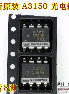 HCPL-3150 A3150 A3150V SOP8 贴片/直插光耦 光电耦合器