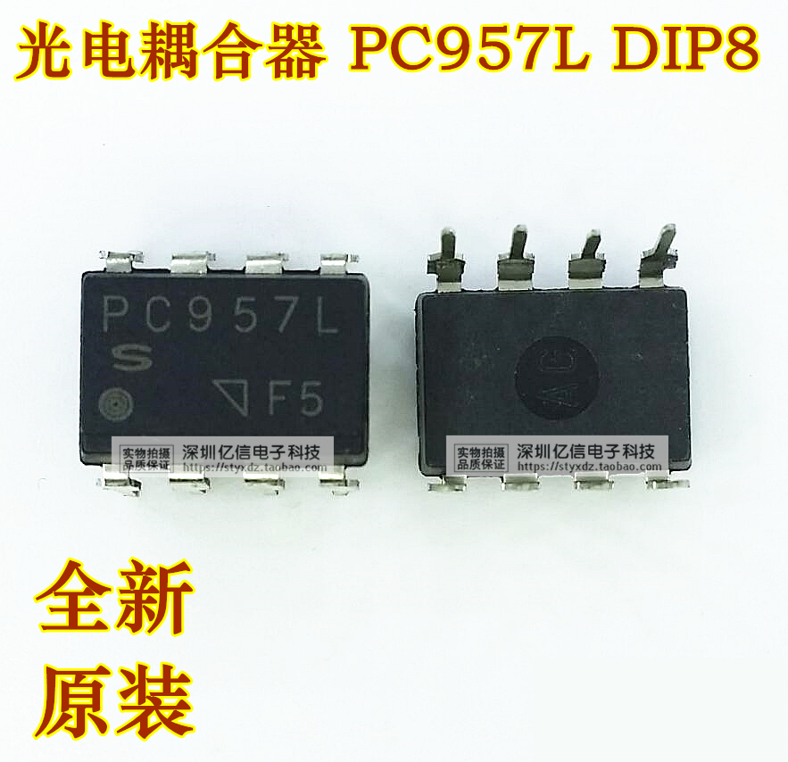 全新 PC957 PC957L DIP8脚 光电耦合器芯片 直插光耦 BOM表配套