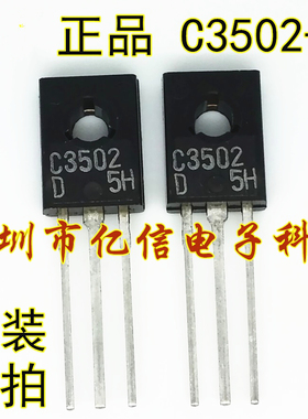 全新正品 2SC3502D C3502 TO-126 BOM表配单
