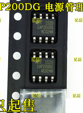 CAP200DG 电源管理IC SOP8 原装正品BOM表