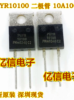全新正品 PBYR10100 10A100V 肖特基二极管 BOM表配单