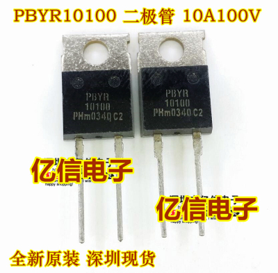 PBYR10100肖特基三极管