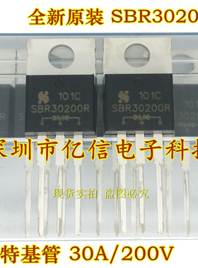 全新正品 SBR30200R 30A/200V BOM表配单