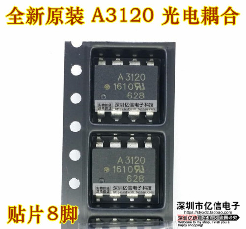 全新 HCPL-3120 A3120 A3120V SOP8 贴片光耦BOM表