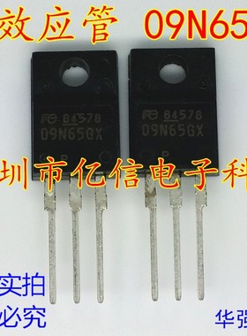 全新正品 场效应管 09N65GX 9A650V BOM表配单