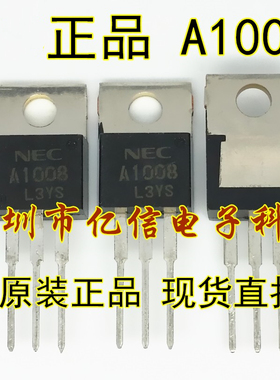 全新正品 2SA1008 A1008 BOM表配单