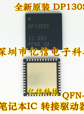 全新原装   DP130SS VFQFN48 笔记本IC 转接驱动器 BOM配套