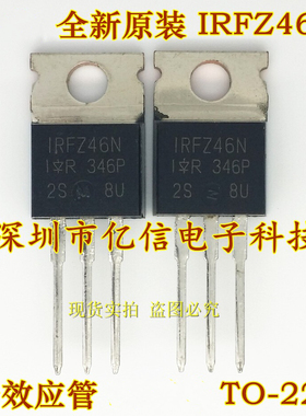 全新正品 IRFZ46N Z46 场效应MOS管 53A/55V  TO-220 BOM表配单