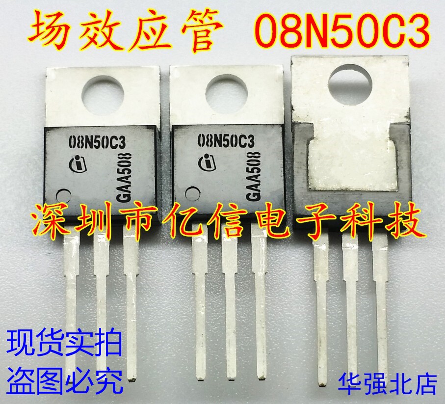 08N50C3肖特基三极管集成电路