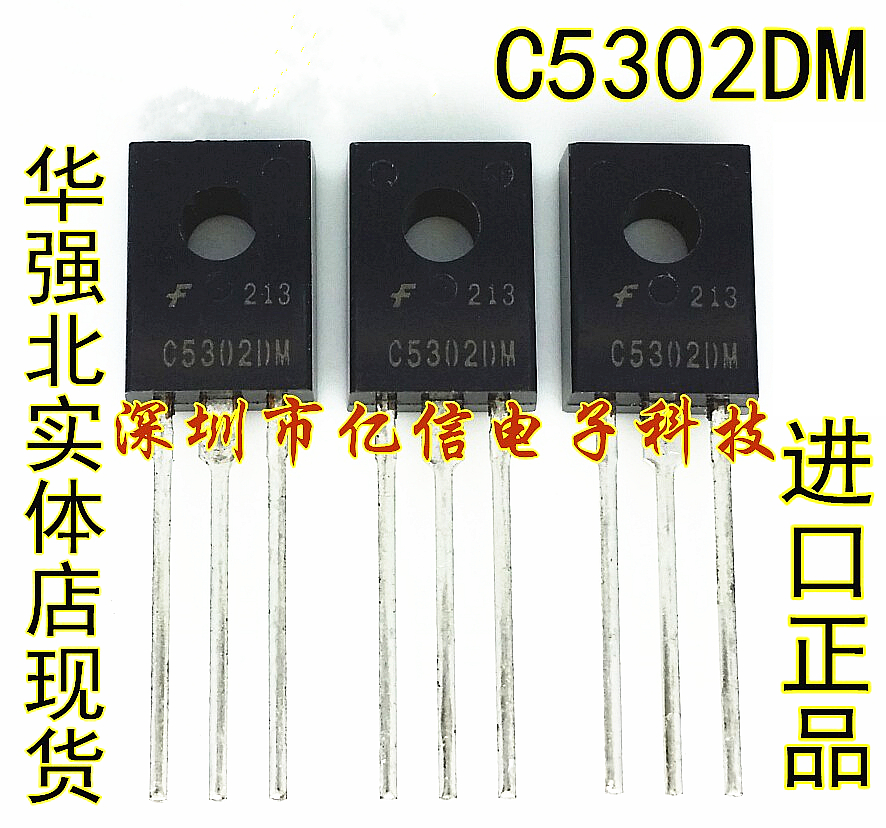 全新原装 2SC5302DM C5302DM BOM表配套