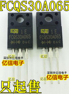 全新正品 肖特基二极管 FCQS30A065 BOM表配单