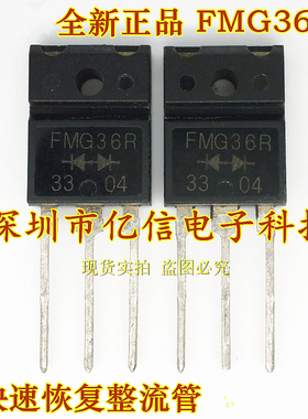 全新正品 FMG36R 快速恢复整流管 TO-3PF BOM表配单