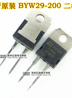 全新正品 BYW29-200 TO220-2 快恢复二极管 BOM表配单
