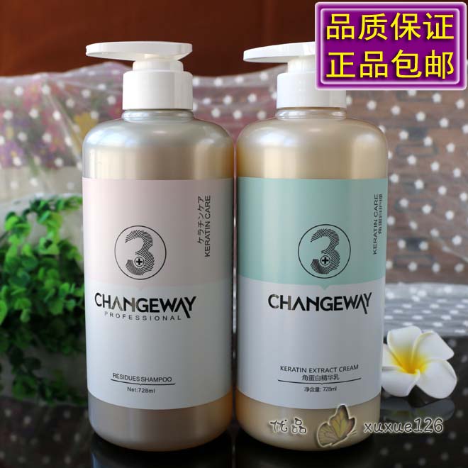 CHANGEWAY烫染角蛋白修护洗发水