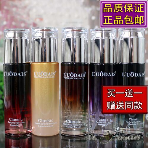 正品l'uodaisclassic护发精油