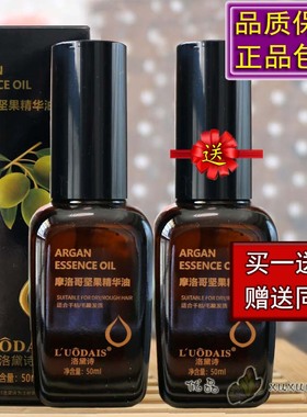 正品洛黛诗摩洛哥坚果油LUODAIS阿甘油Macadamia NUT OIL护发精油