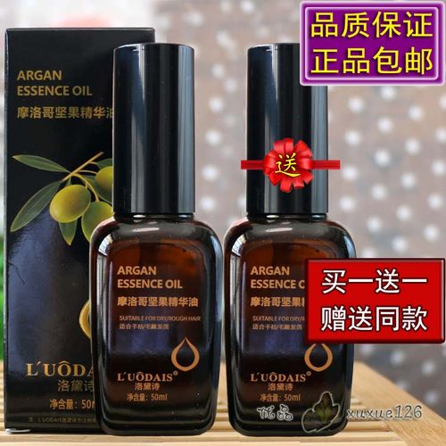 洛黛诗摩洛哥坚果油护发精油