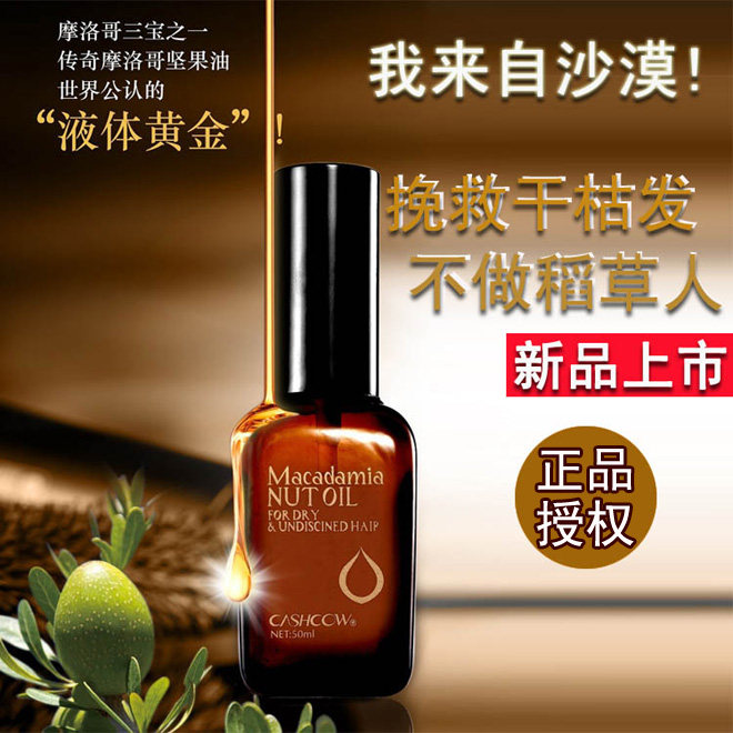 正品贝根宝macadamia nut oil 免洗护发素精油摩洛哥坚果油阿甘油