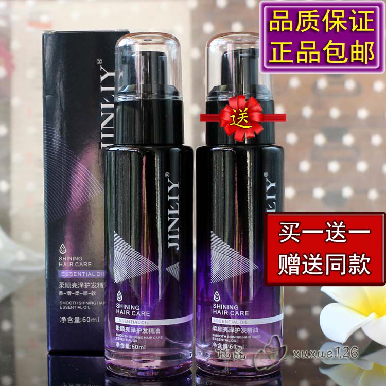 JINLIY金利源天鹅湖柔顺护发精油图片