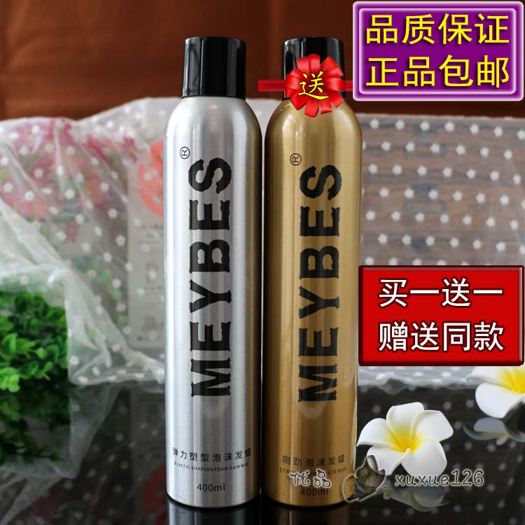 正品MEYBES弹力塑型刚劲泡沫发蜡卷发专用护卷保湿软定型弹力素