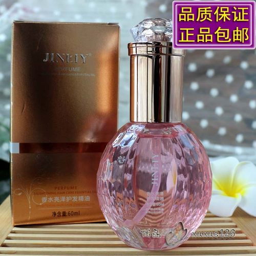 正品包邮金利源drin香水护发精油