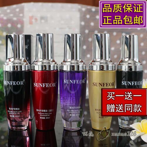 SUNFEOR星飞扬香水护发精油滋润