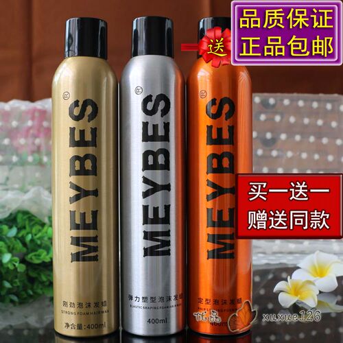 MEYBES弹力塑型刚劲泡沫发蜡造型