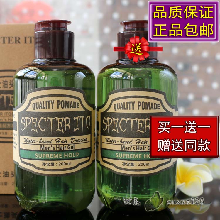买1送1SPECTERITO男士油头啫喱