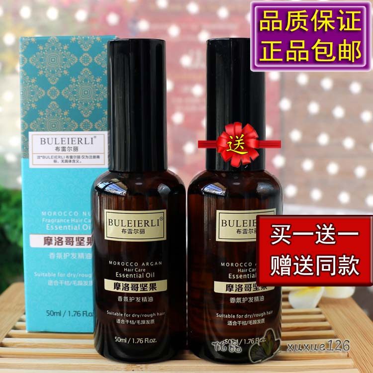 买1送1布雷尔丽护发精油摩洛哥坚果香氛补水保湿柔顺修护精华免洗,美发护发/假发,护发精油,淘宝优惠券,粉丝福利购,淘宝优惠卷