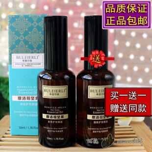 买1送1布雷尔丽护发精油摩洛哥坚果香氛补水保湿柔顺修护精华免洗