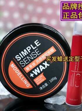 买1送1 IMPLE SENSE +WAX爱发丝灵感塑型发蜡男士定型造型发胶