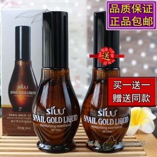 LIQUID蜗牛黄金修复原液头发香水护发精油 GOLD 正品 丝露杰SILU