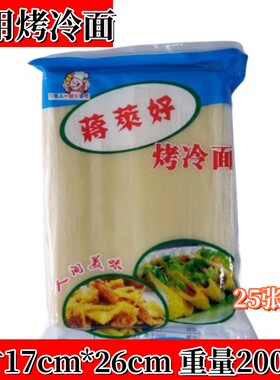 16*26cm三哥正宗包邮东北烤冷面