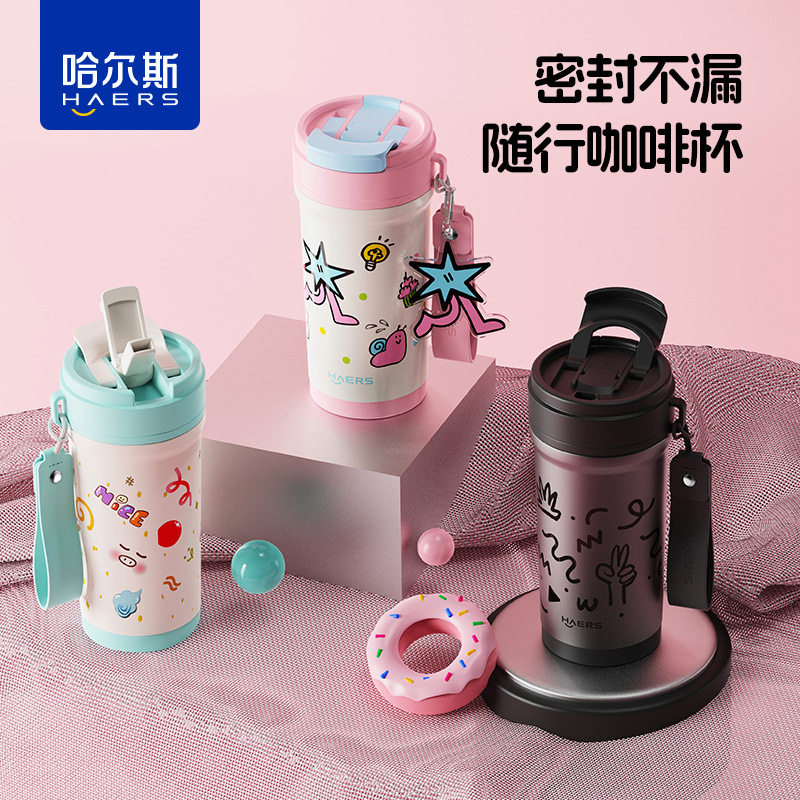 哈尔斯咖啡保温杯女生高颜值双饮吸管杯随手车载便携学生上学水杯