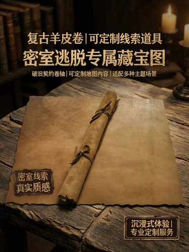 复古羊皮纸书写藏宝图羊皮地图