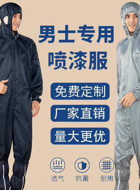 喷漆服防尘服喷溅防护连体服