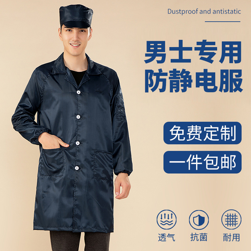 防静电防尘大褂电子厂车间工作服